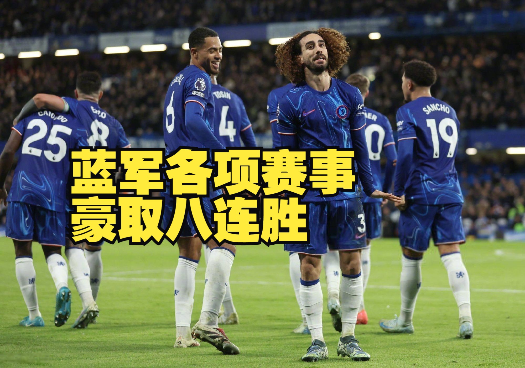 切尔西主场战胜对手，稳固积分榜前列的简单介绍