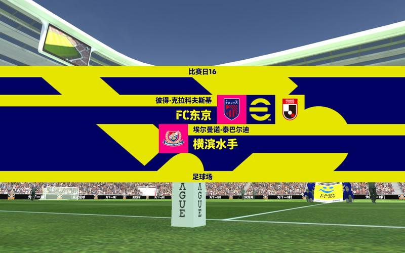 包含东京FC客场取胜，稳固榜上位置的词条