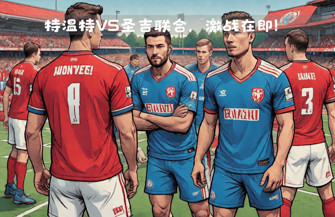 比赛中出现激烈抢断，双方势均力敌的简单介绍