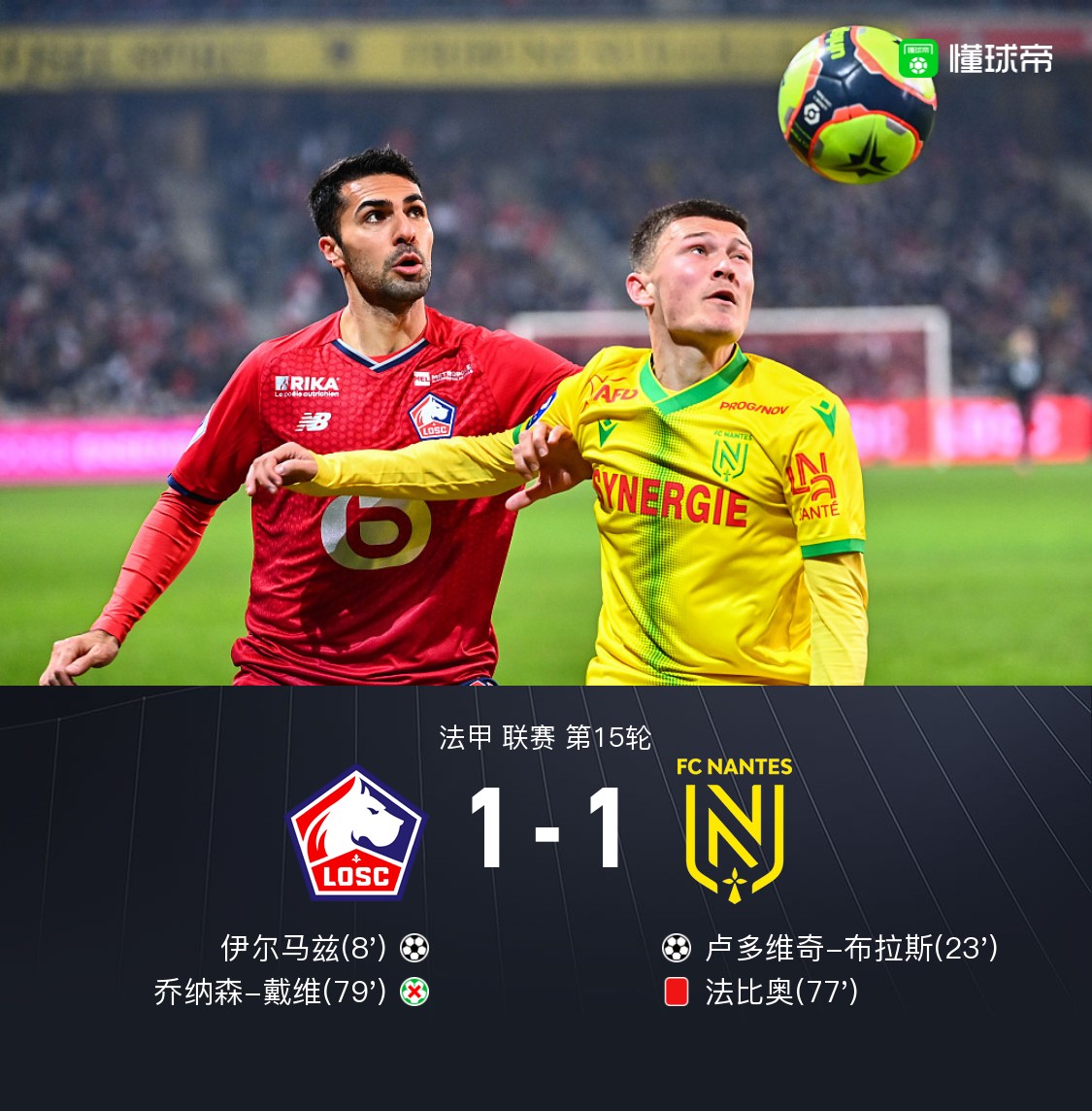 关于南特与里尔较量,争夺积分,谁更胜一筹?的信息 关于南特与里尔较量,争夺积分,谁更胜一筹?的信息