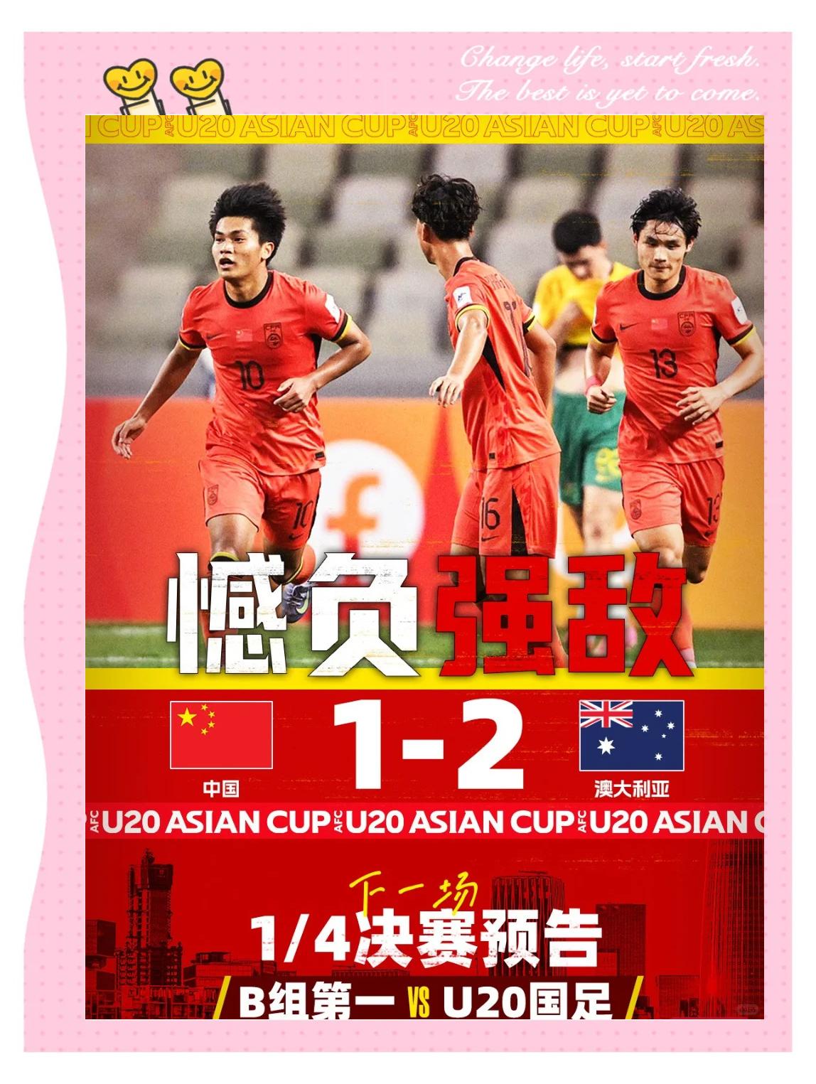 亚洲足球比赛:中国队夺冠喜讯传来 亚洲足球比赛:中国队夺冠喜讯传来