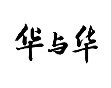 华德福逆袭力克对手,豪取比赛胜利 华德福逆袭力克对手,豪取比赛胜利