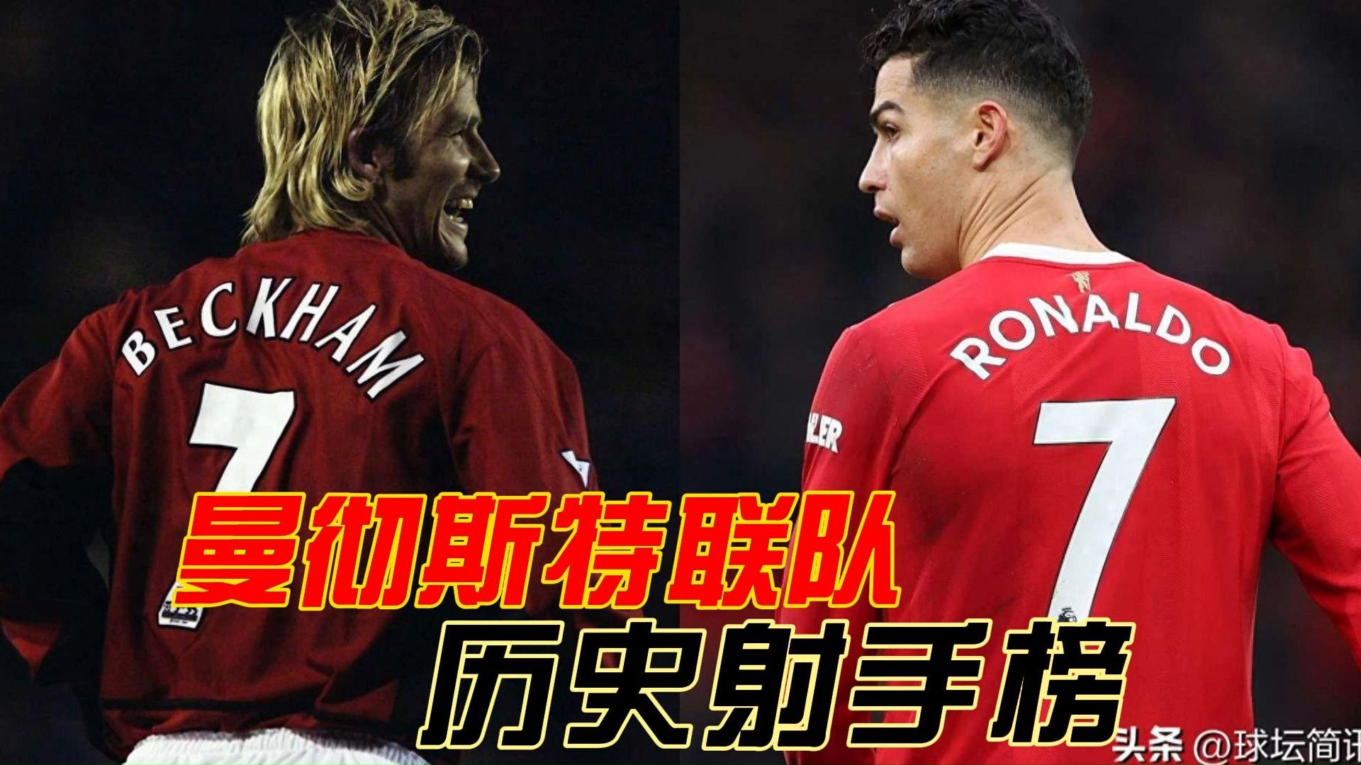 红军神锋加盟曼城曼彻斯特两队谁更强？的简单介绍