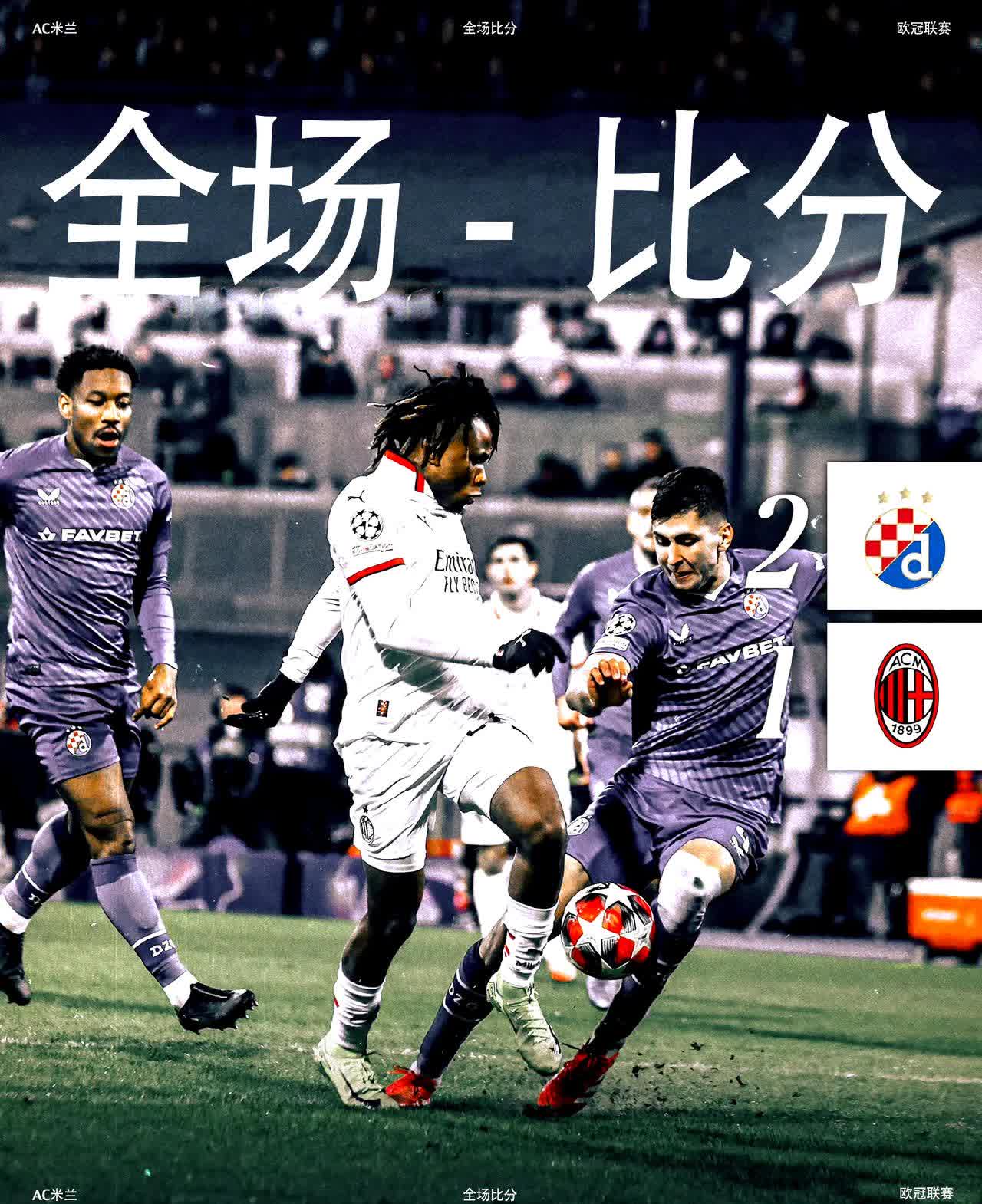 AC米兰决定加入全球超级联赛引发争议的简单介绍 AC米兰决定加入全球超级联赛引发争议的简单介绍