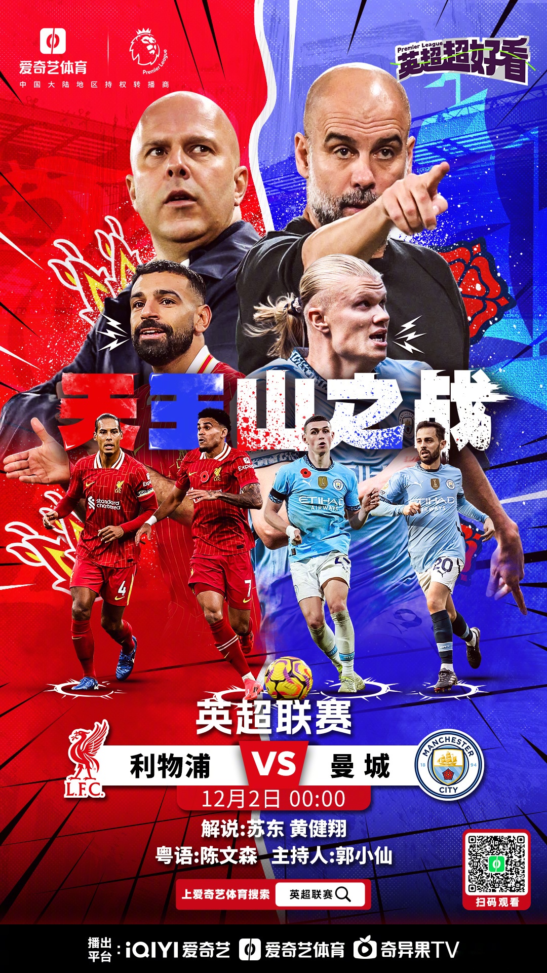 英超榜首激战:利物浦战曼城,谁能笑到最后? 英超榜首激战:利物浦战曼城,谁能笑到最后?