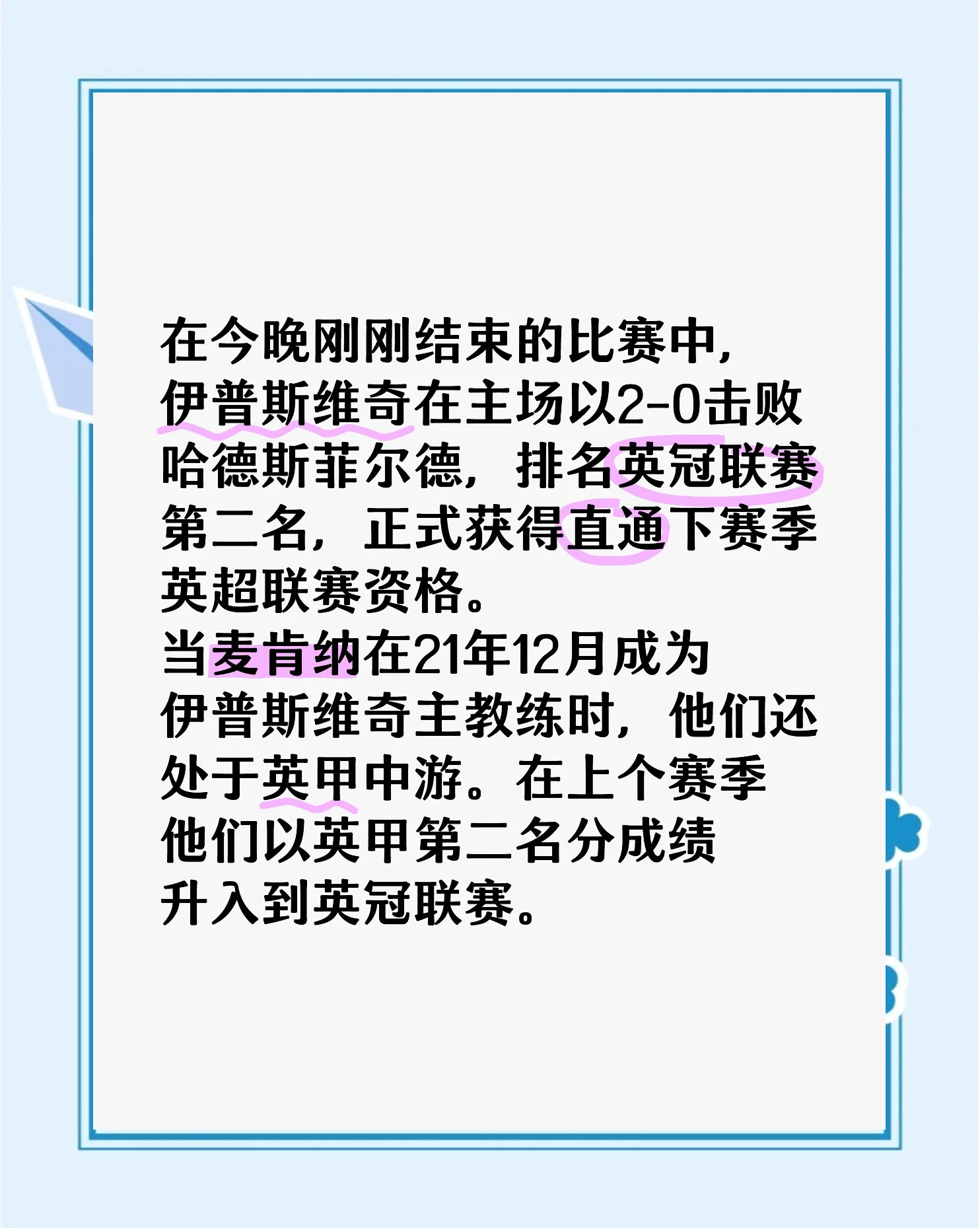 伊普斯维奇主场不敌，保级形势岌岌可危
