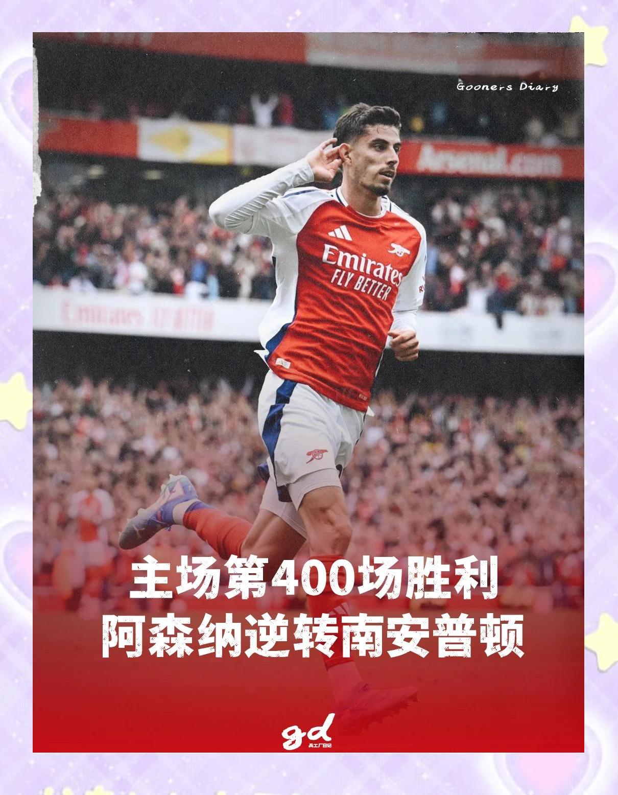 阿森纳主场战胜沃特福德,继续保持领跑形势 阿森纳主场战胜沃特福德,继续保持领跑形势